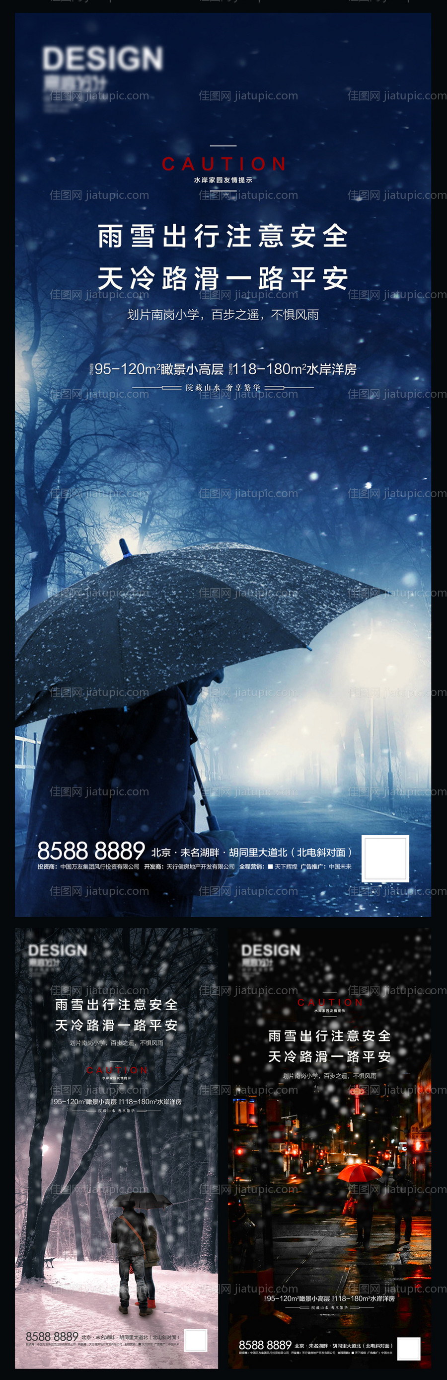 雨雪出行 -源文件