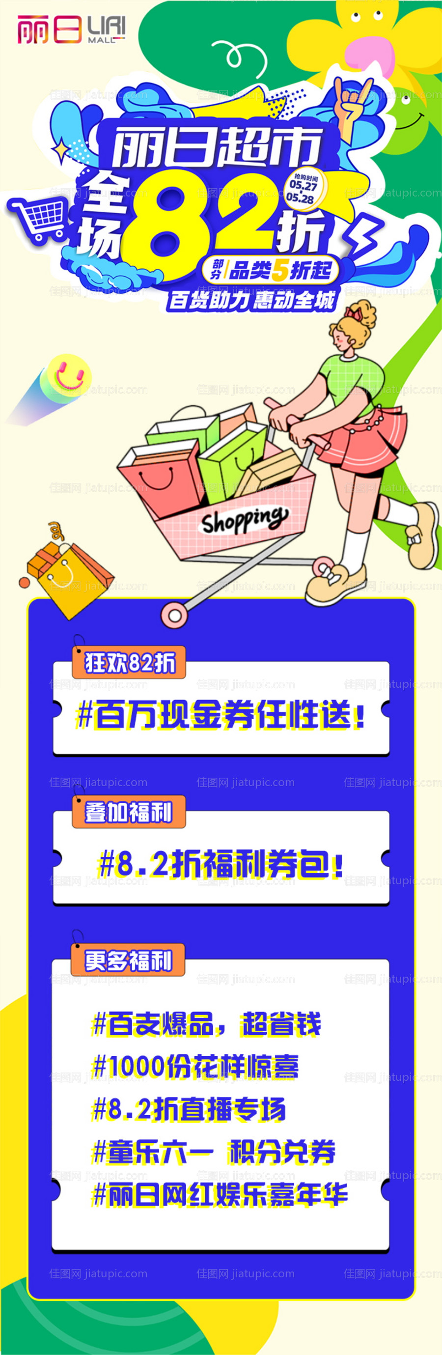 超市促销长图-源文件