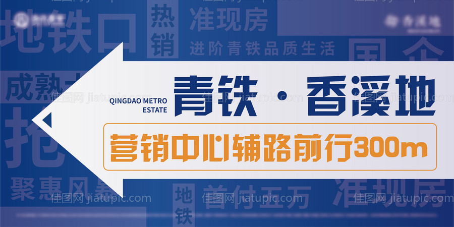 房地产户外指引广告展板-源文件