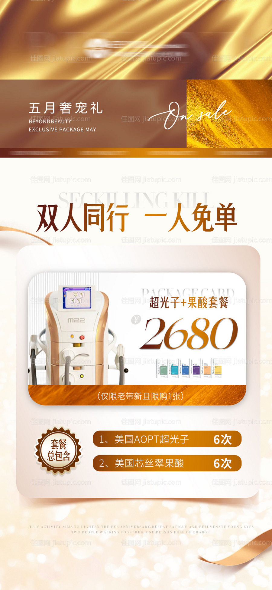 医美活动金色-源文件