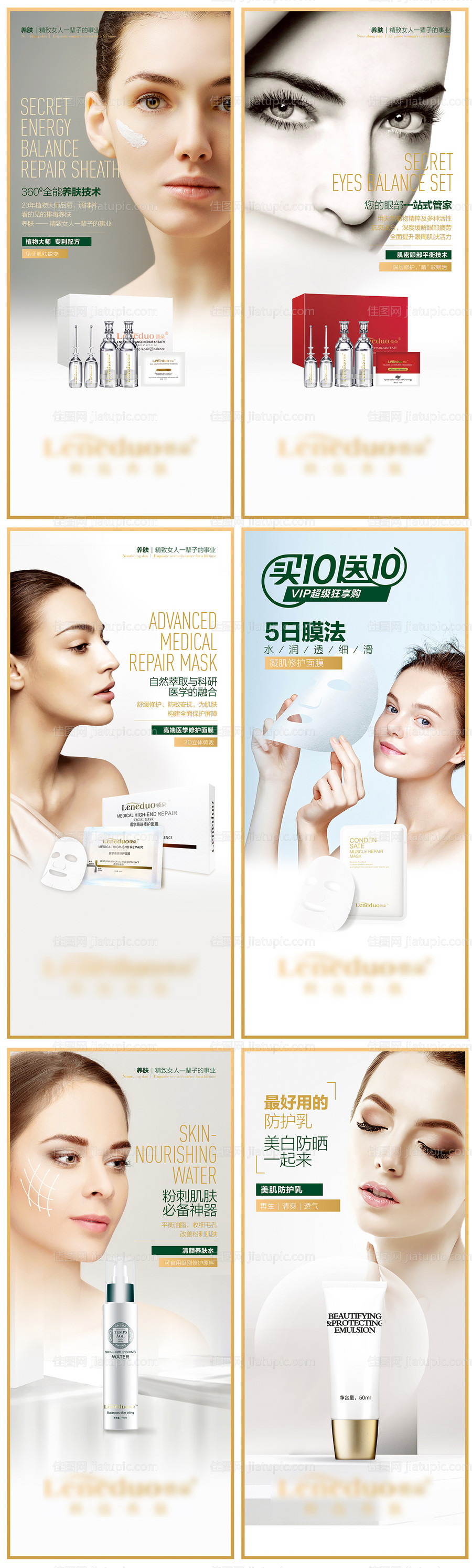 护肤品产品介绍系列海报-源文件