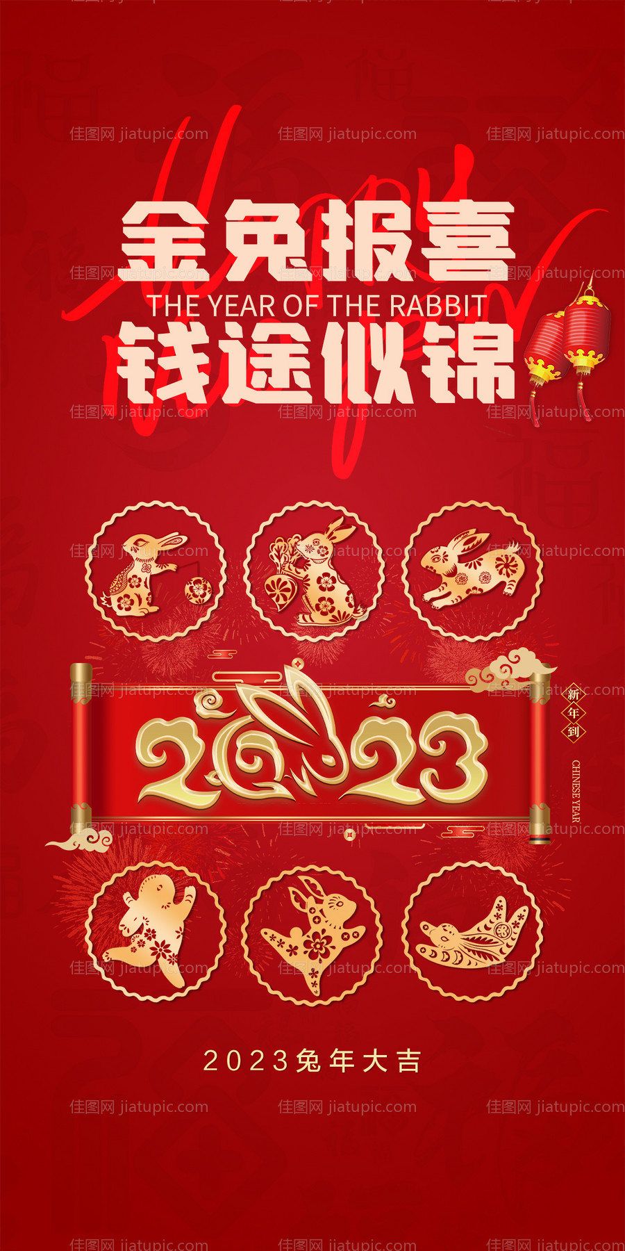 春节海报-源文件