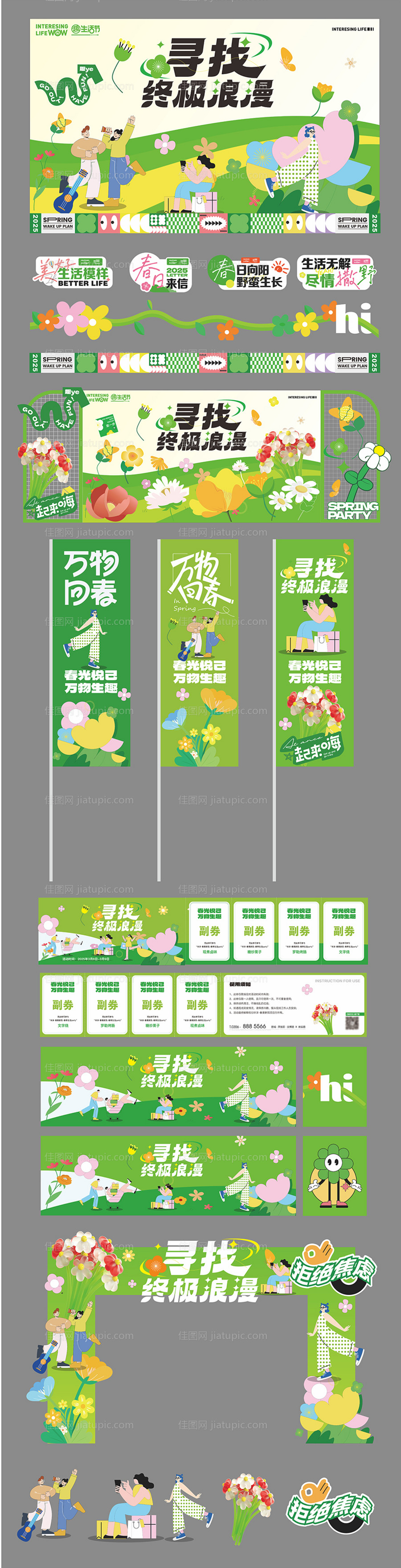 五一露营市集活动展板-源文件