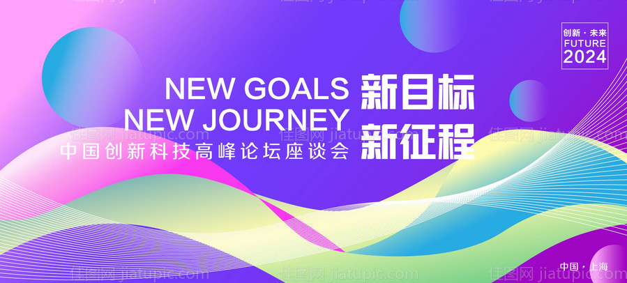 科技座谈会活动展板-源文件