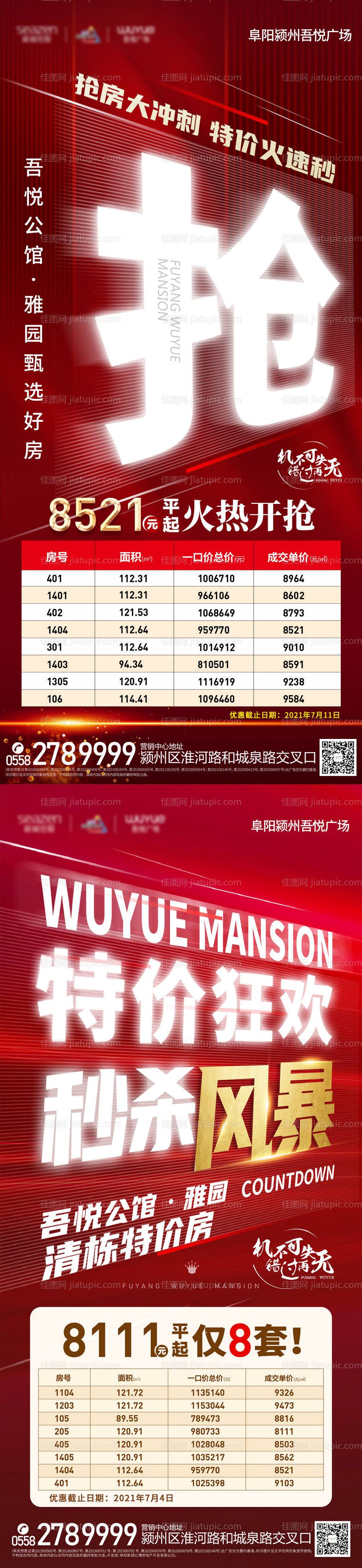 抢房特价刷屏-源文件