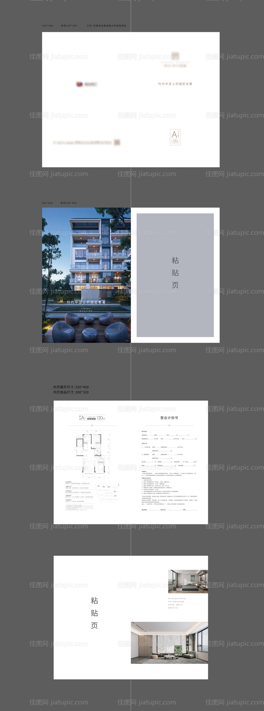洋房户型折页-源文件