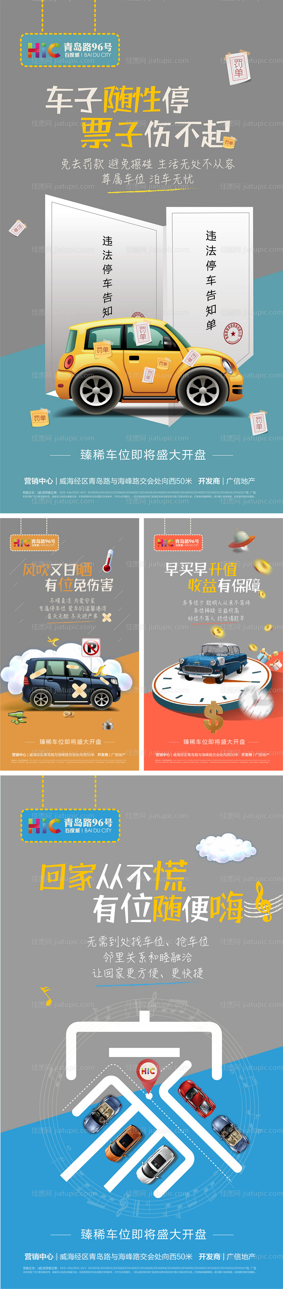 地产车位矢量海报系列-源文件