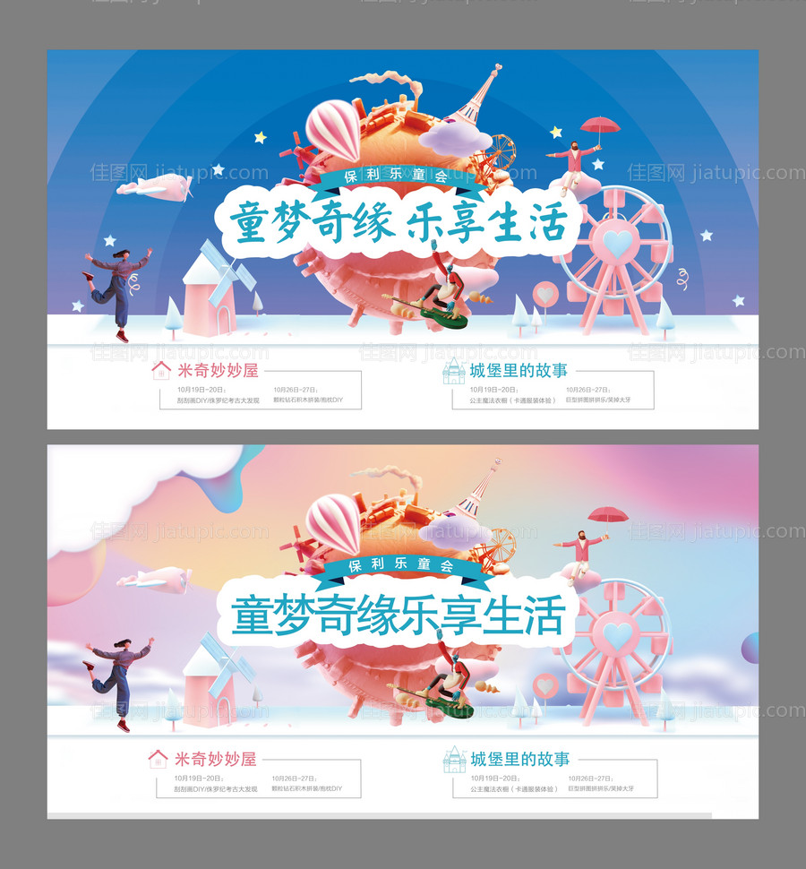 迪士尼活动户外-源文件