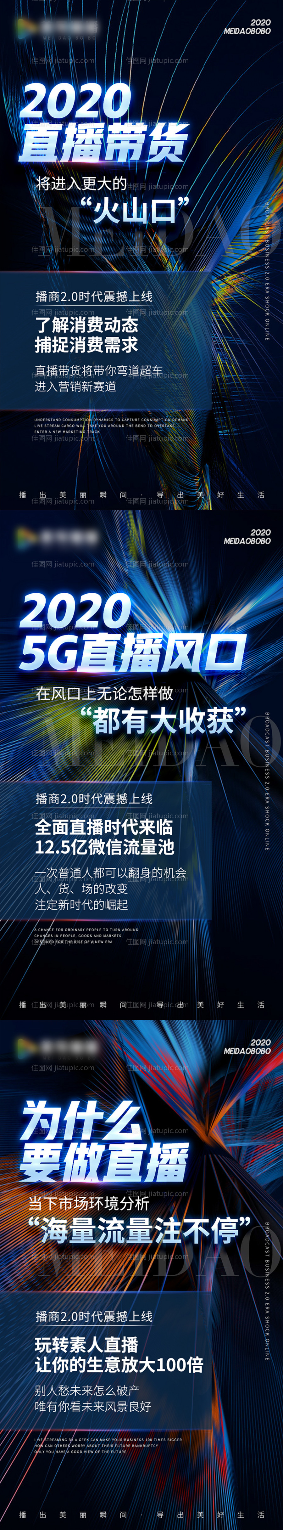 微商招商造势系列海报-源文件