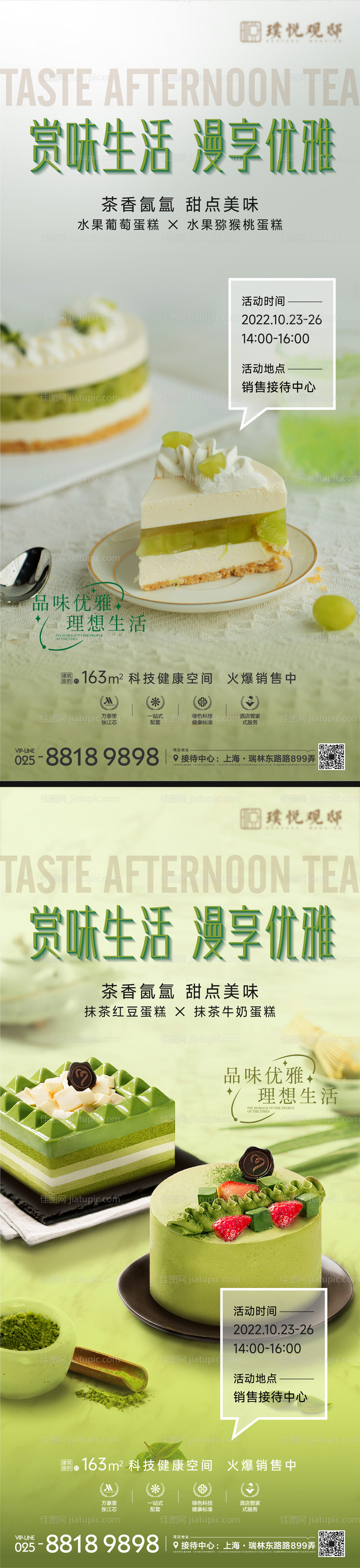 下午茶活动海报-源文件