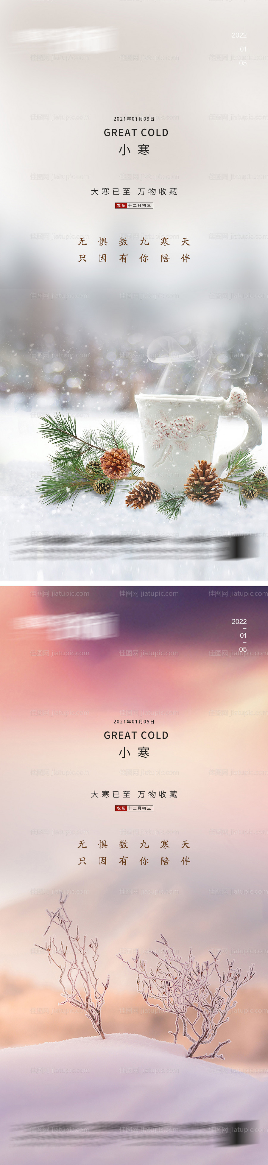 小寒节气系列海报-源文件