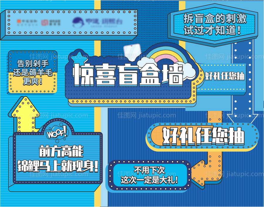 孟菲斯盲盒活动展板-源文件