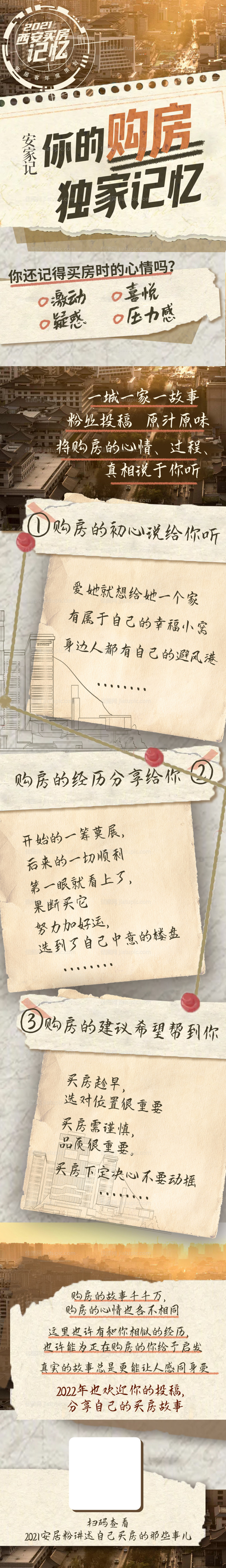 你的购房记忆专题设计-源文件