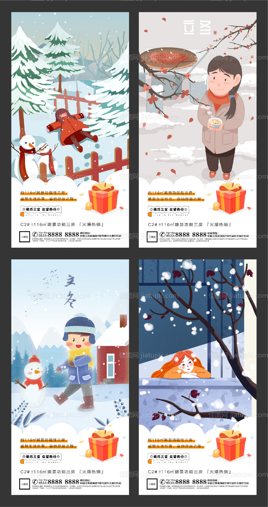 地产立冬插画微信H5刷屏-源文件