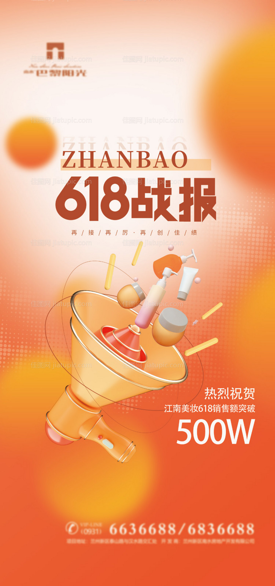 清爽年中大促战报-源文件