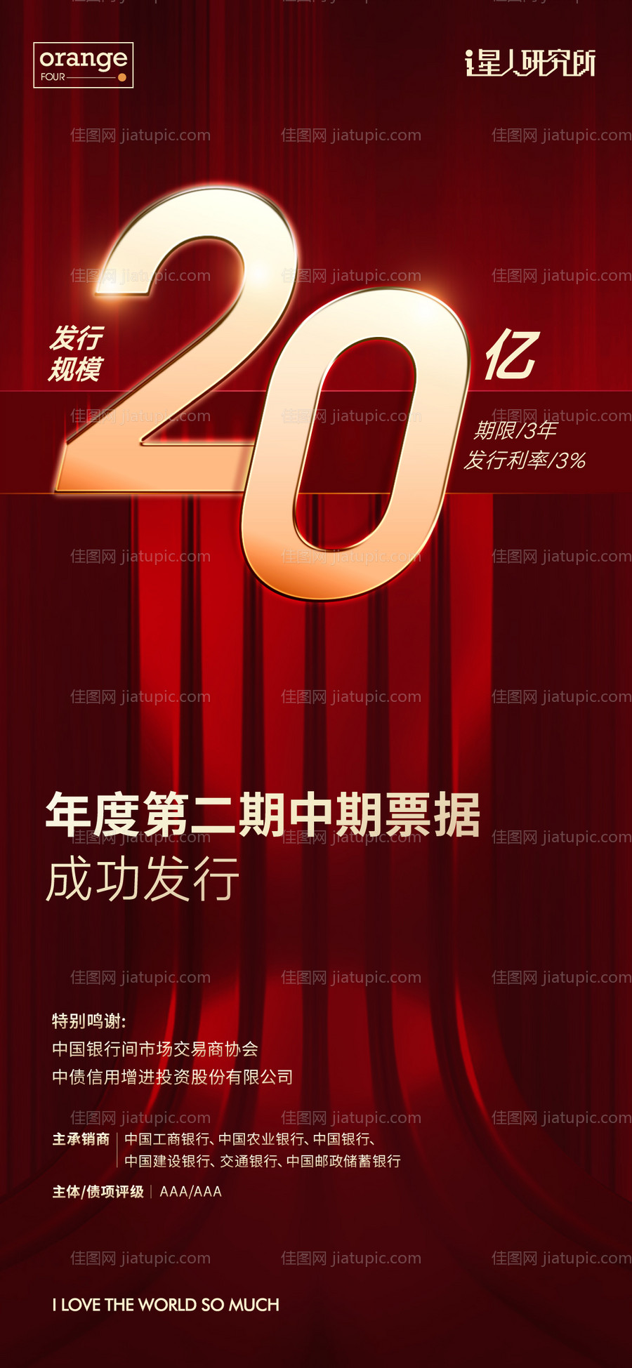 业绩热销红金数字海报-源文件