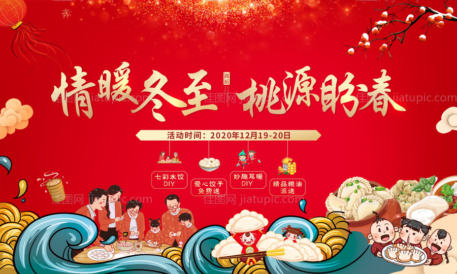 饺子地产活动展板-源文件