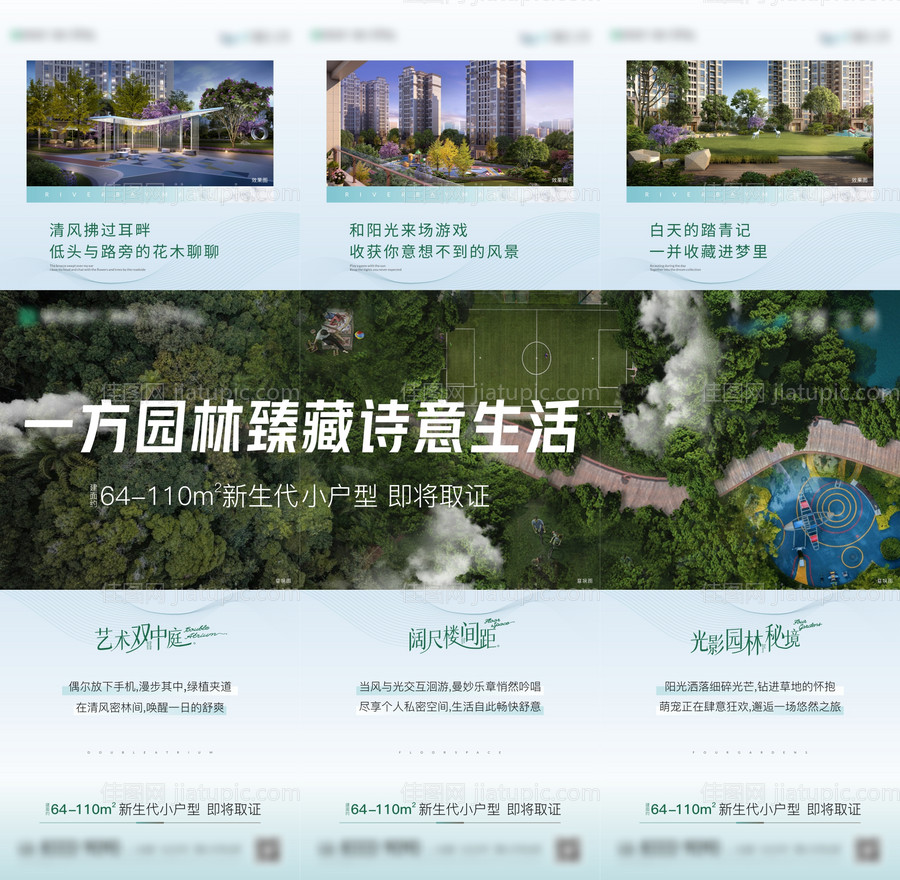 地产园林三宫格海报-源文件