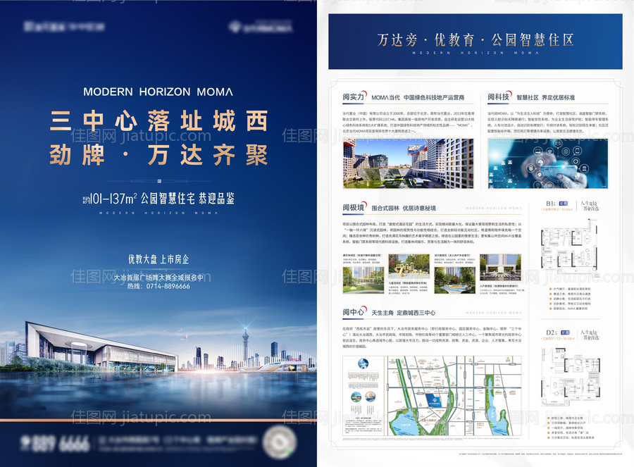 地产智慧住宅DM宣传单-源文件