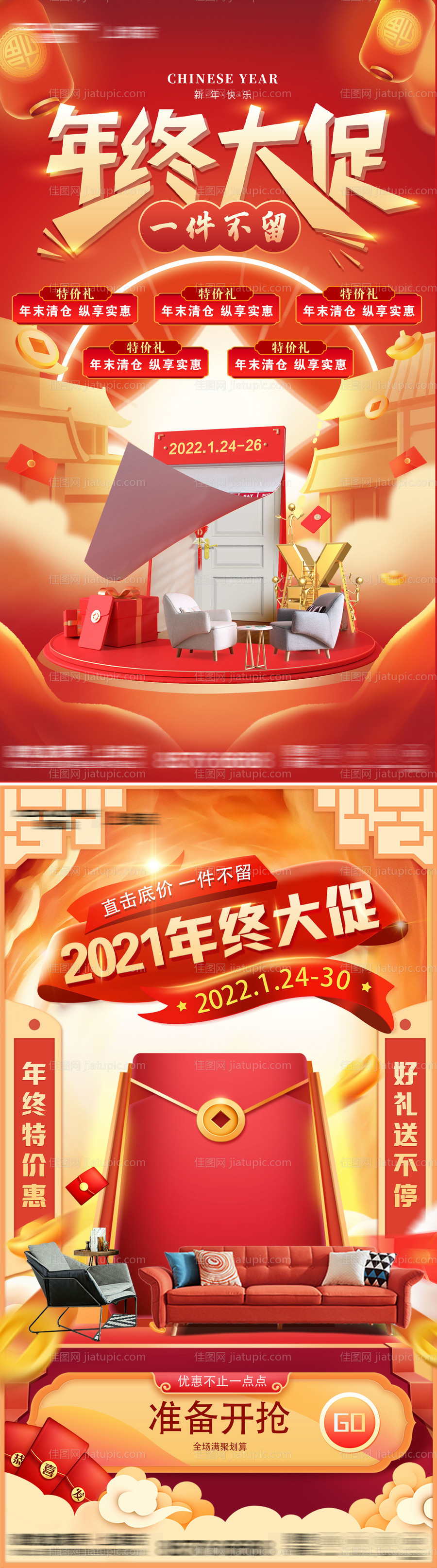 家居年终大促系列海报-源文件