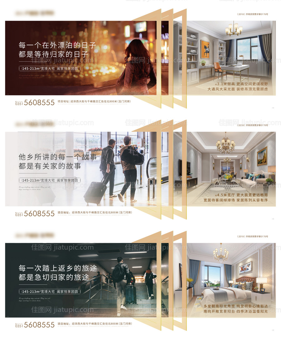 地产返乡置业扎心系列稿 -源文件