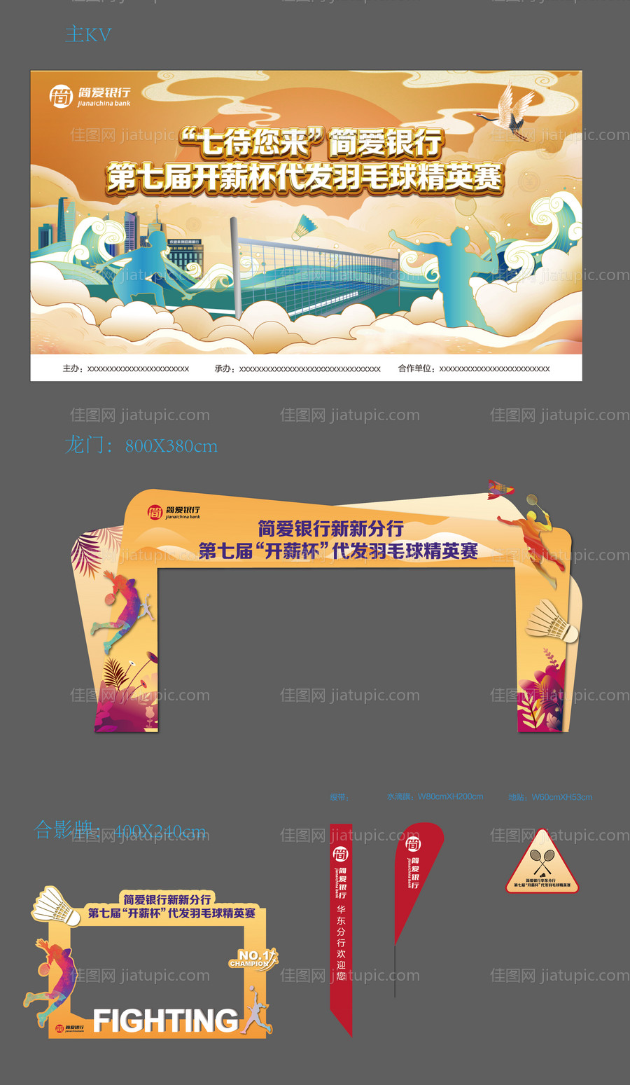 羽毛球比赛活动物料-源文件