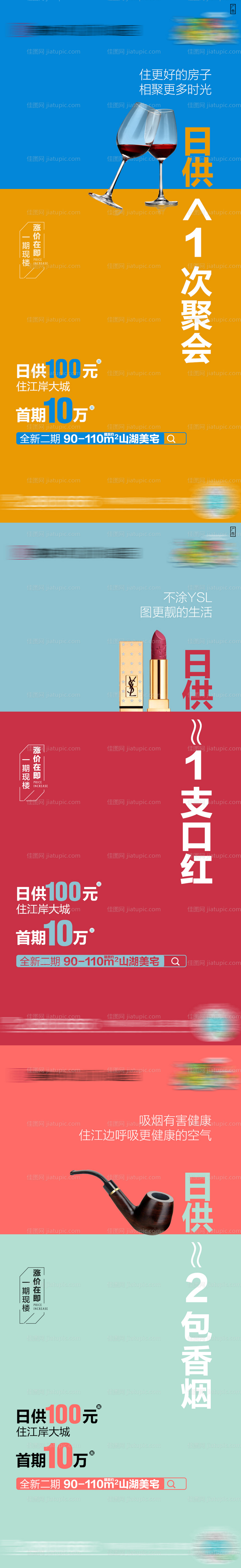 商业地产日供系列海报-源文件