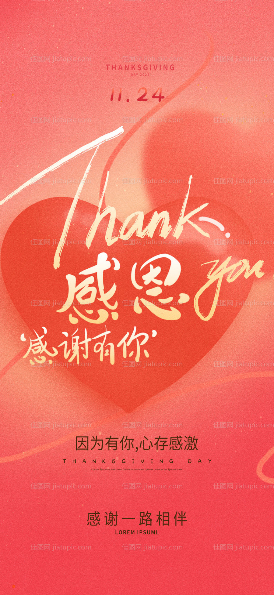 感恩节创意海报-源文件