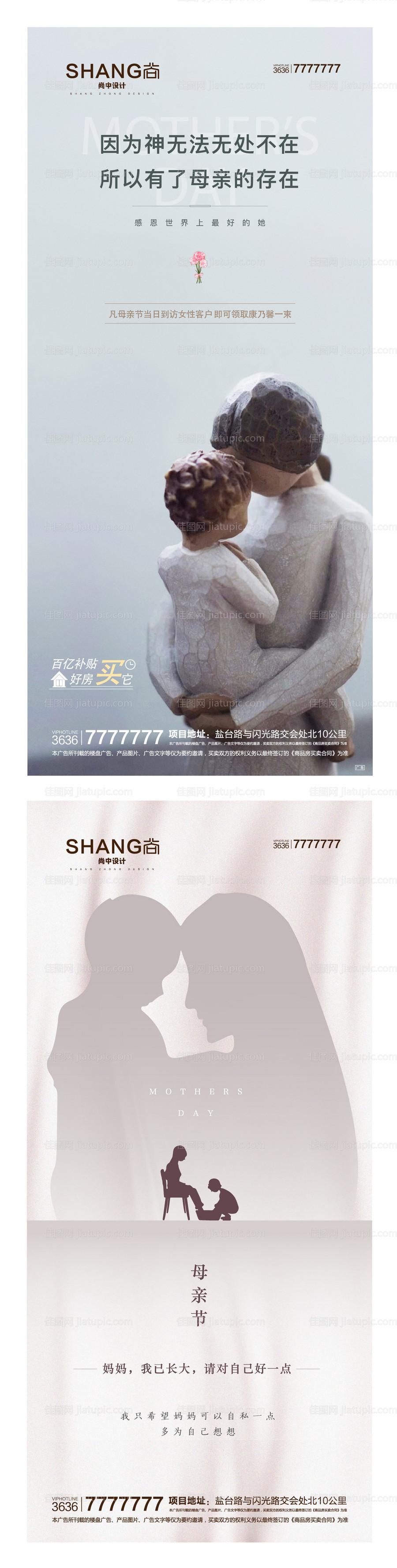 地产母亲节微信系列海报-源文件