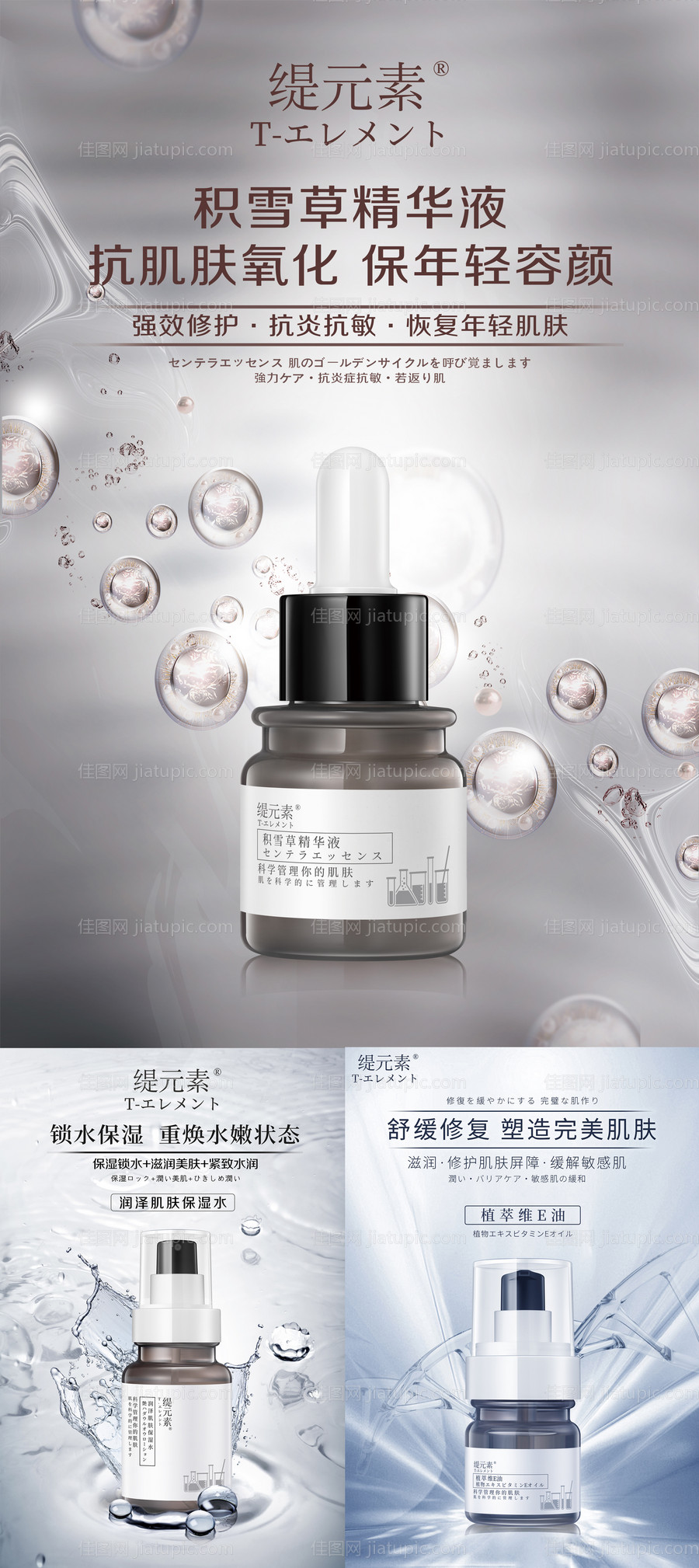 护肤品精华液海报-源文件
