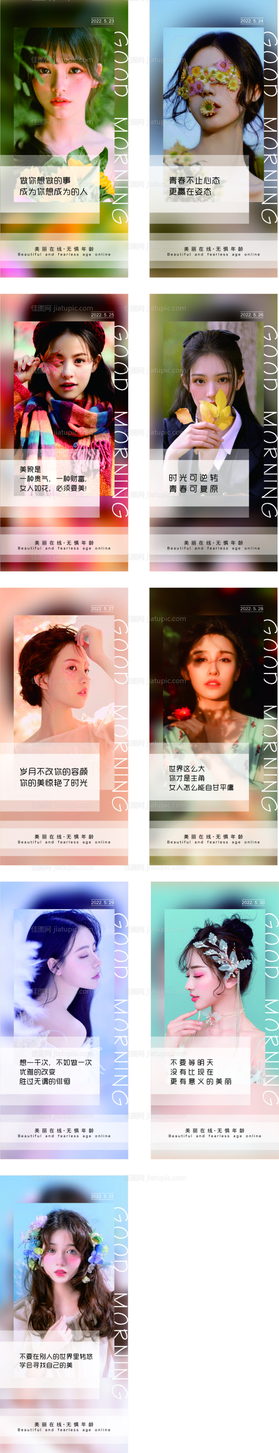 整形真人案例分享集系列海报-源文件