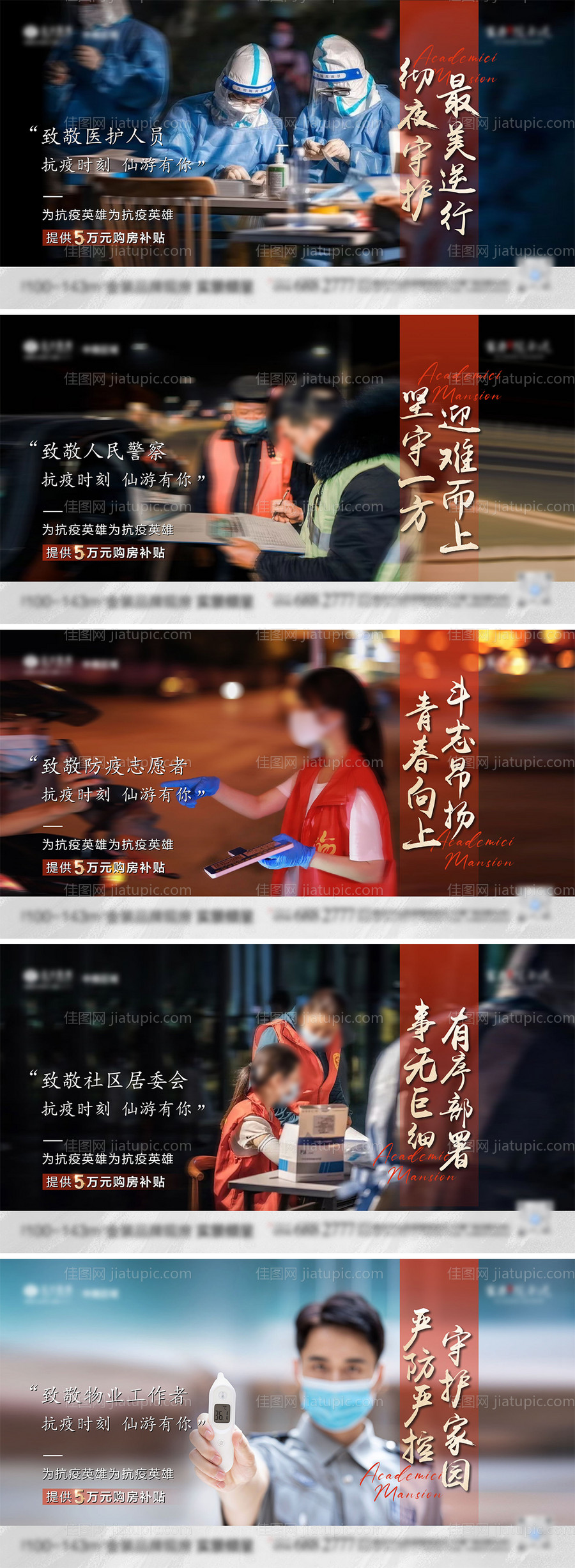 地产致敬抗疫英雄系列海报-源文件