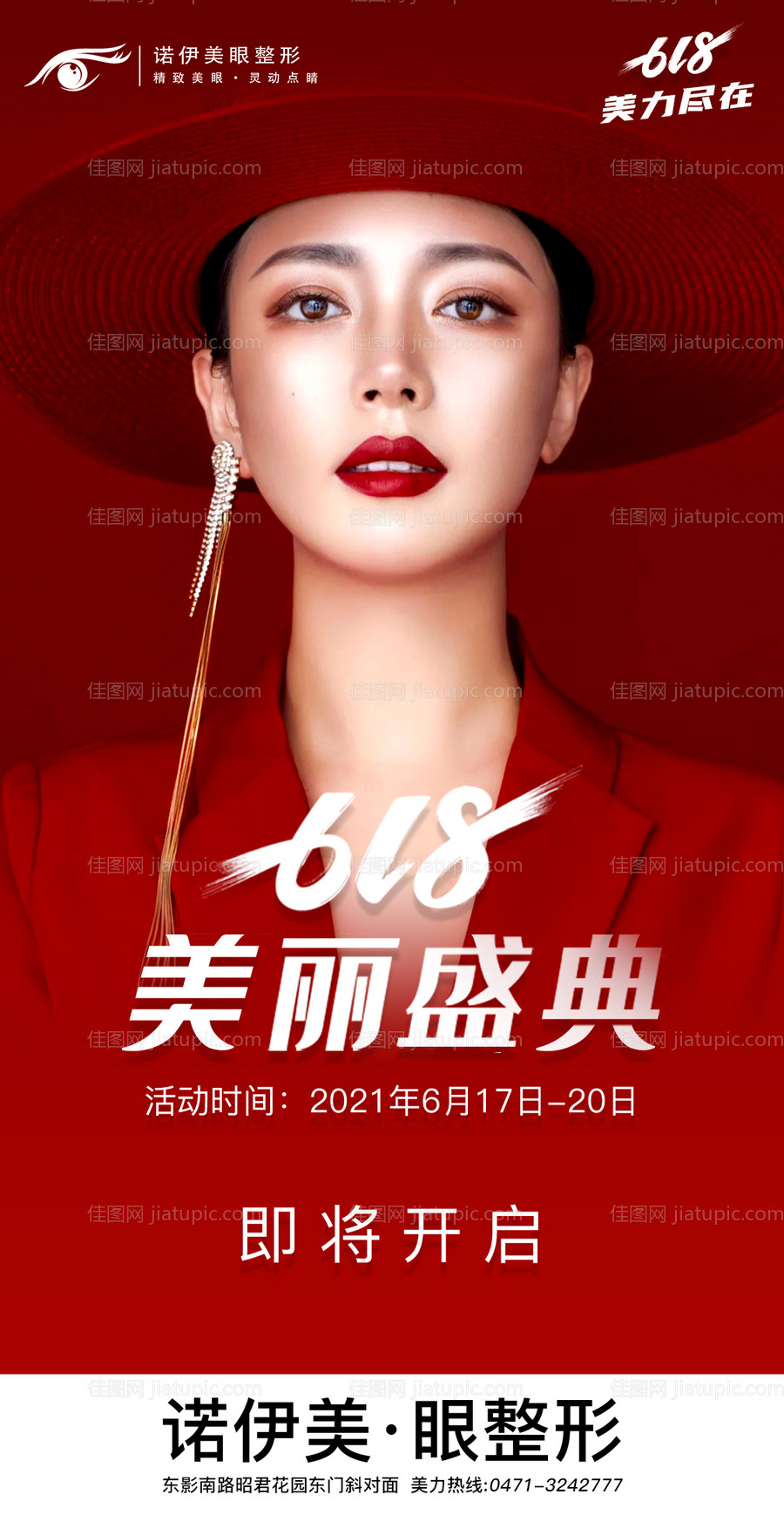 医美618活动海报-源文件