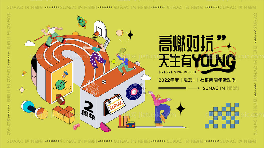 社群运动季主画面-源文件