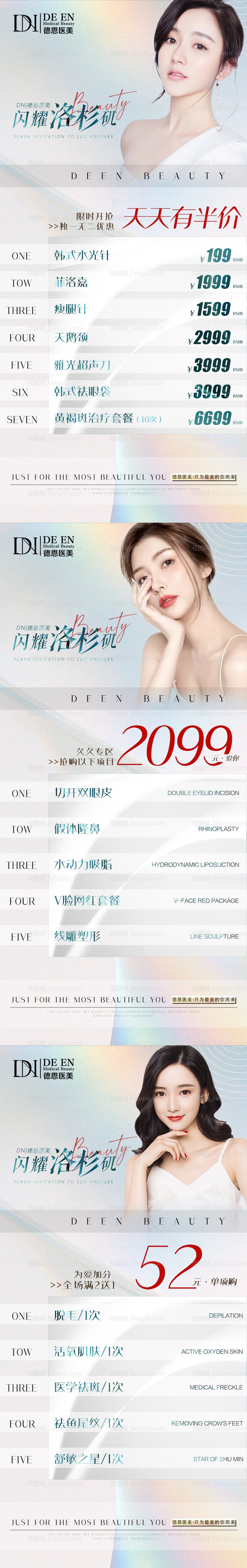 医美项目系列海报-源文件