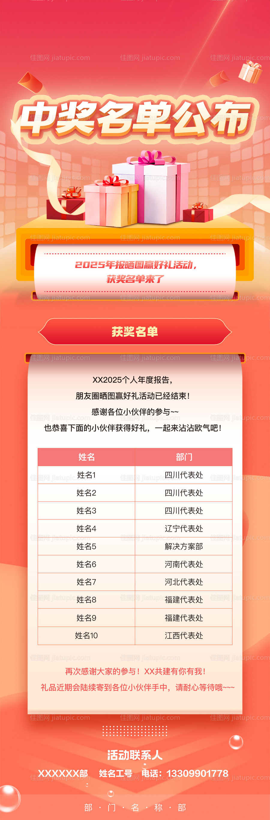 中奖名单公示长图-源文件