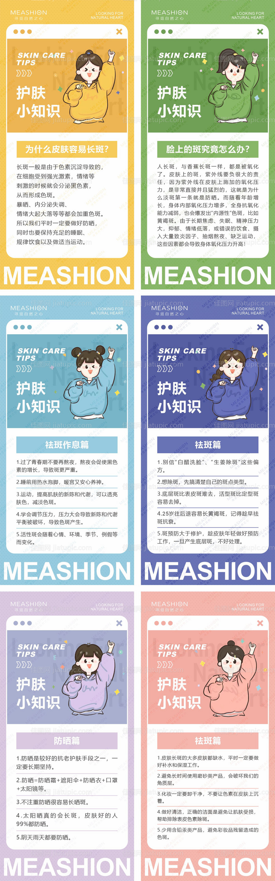 卡通护肤小知识系列海报-源文件