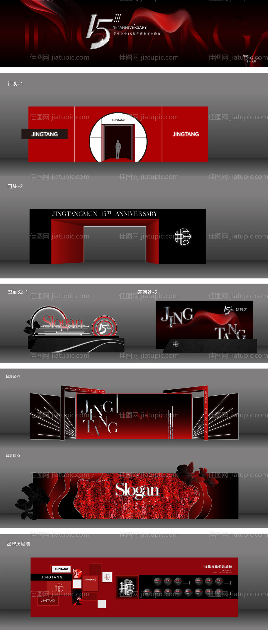 美业15周年庆门头合影区历程墙-源文件