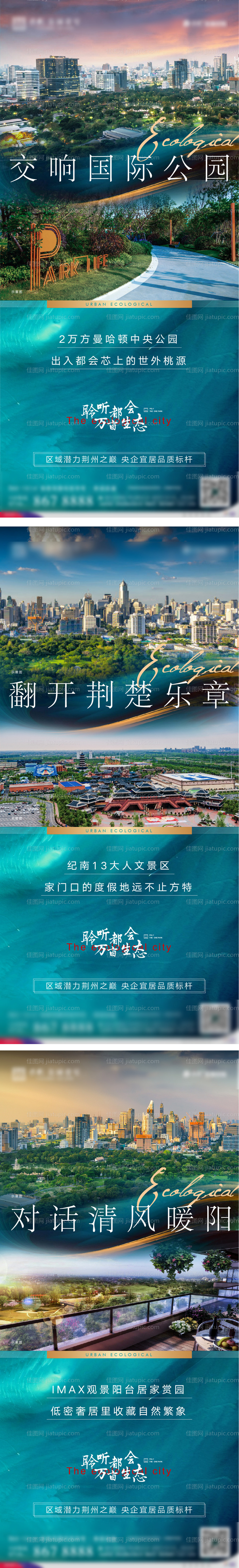 地产生态城市系列海报-源文件