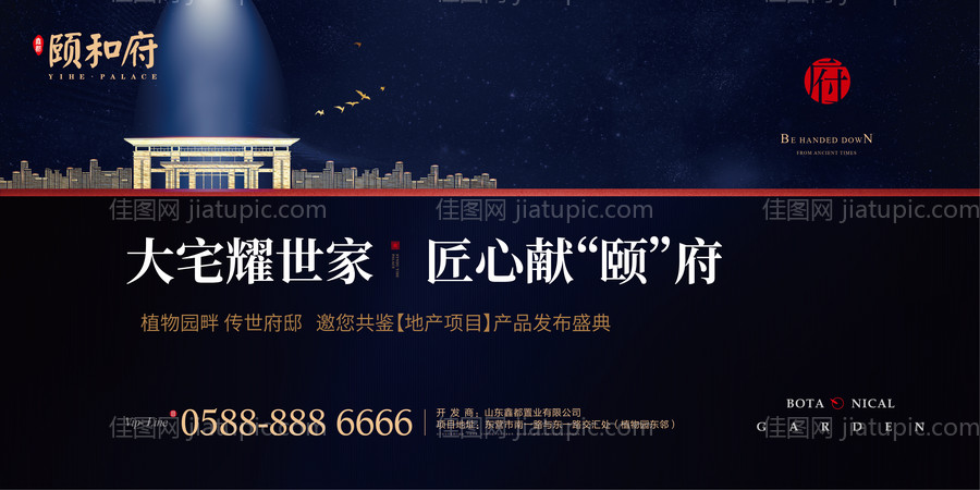 地产产品发布会海报展板-源文件