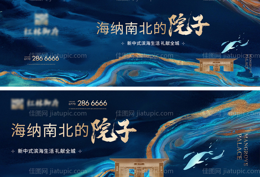 地产新中式海岸主画面KV-源文件