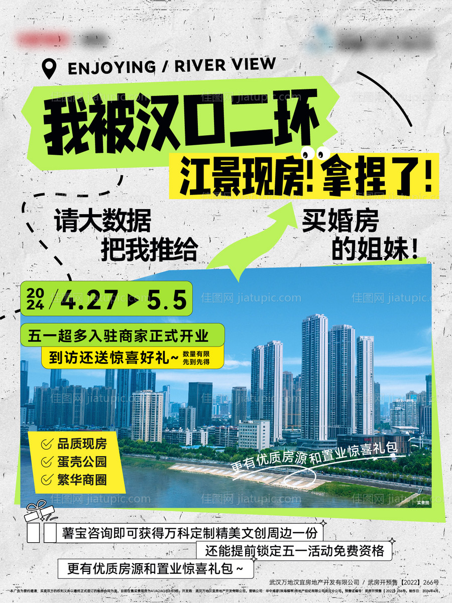 地产江景房商业配套小红书封面海报-源文件