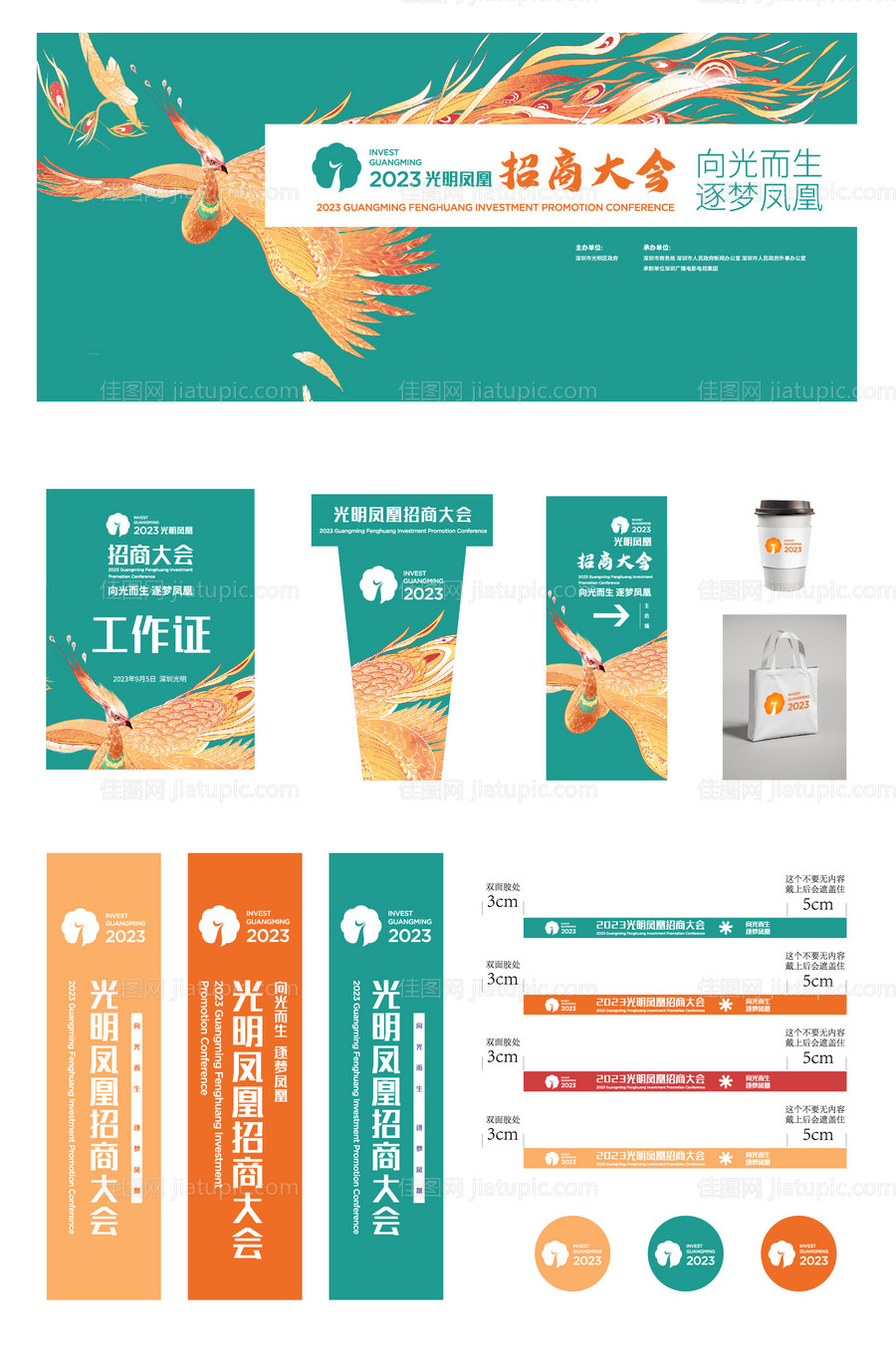 年会投资大会物料-源文件