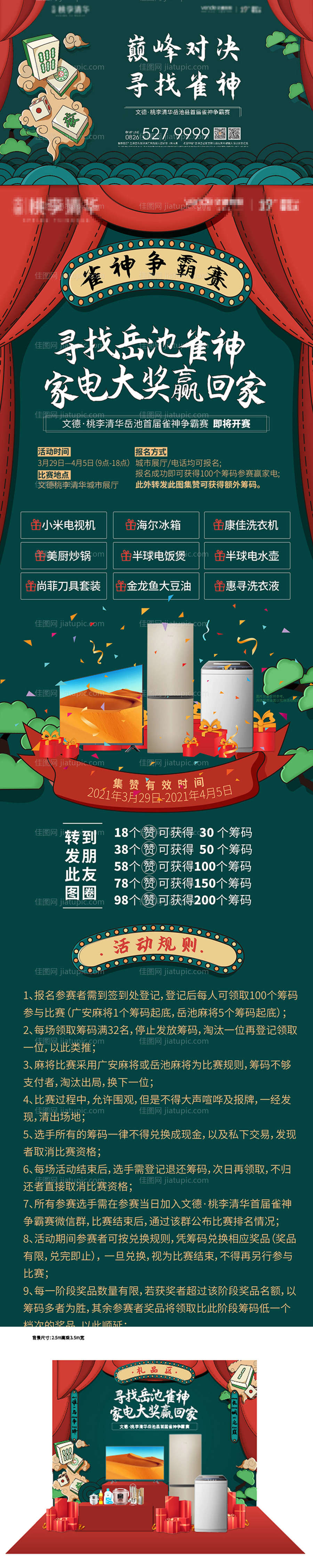 地产雀神麻将活动展板-源文件