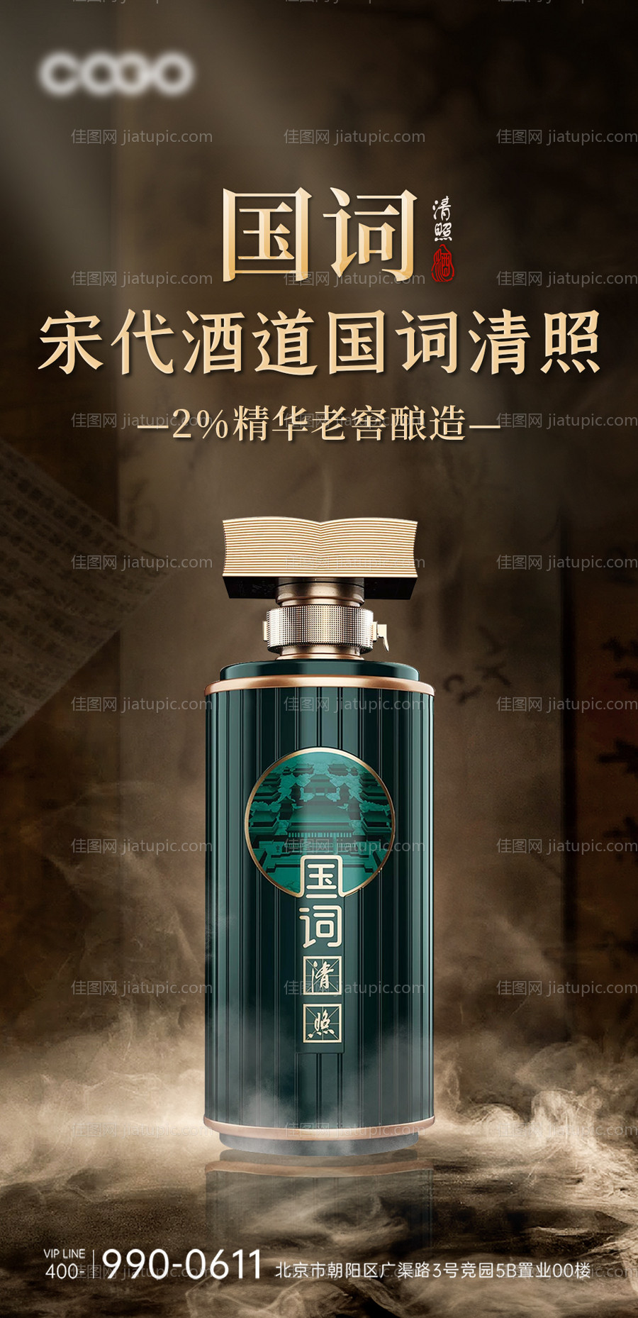 白酒海报-源文件