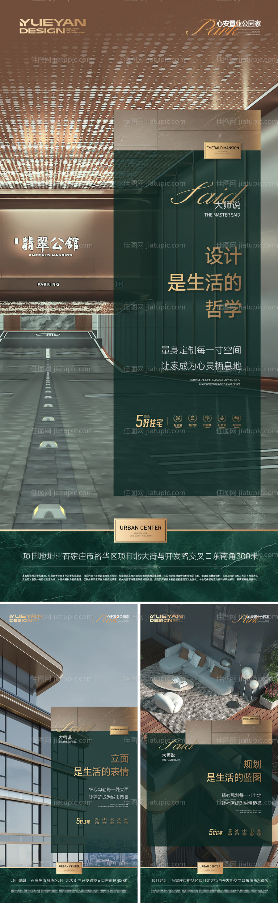 设计规划艺术生活立面海报-源文件