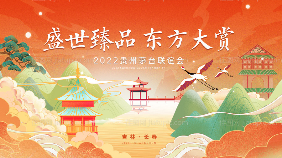 茅台联谊会主画面-源文件