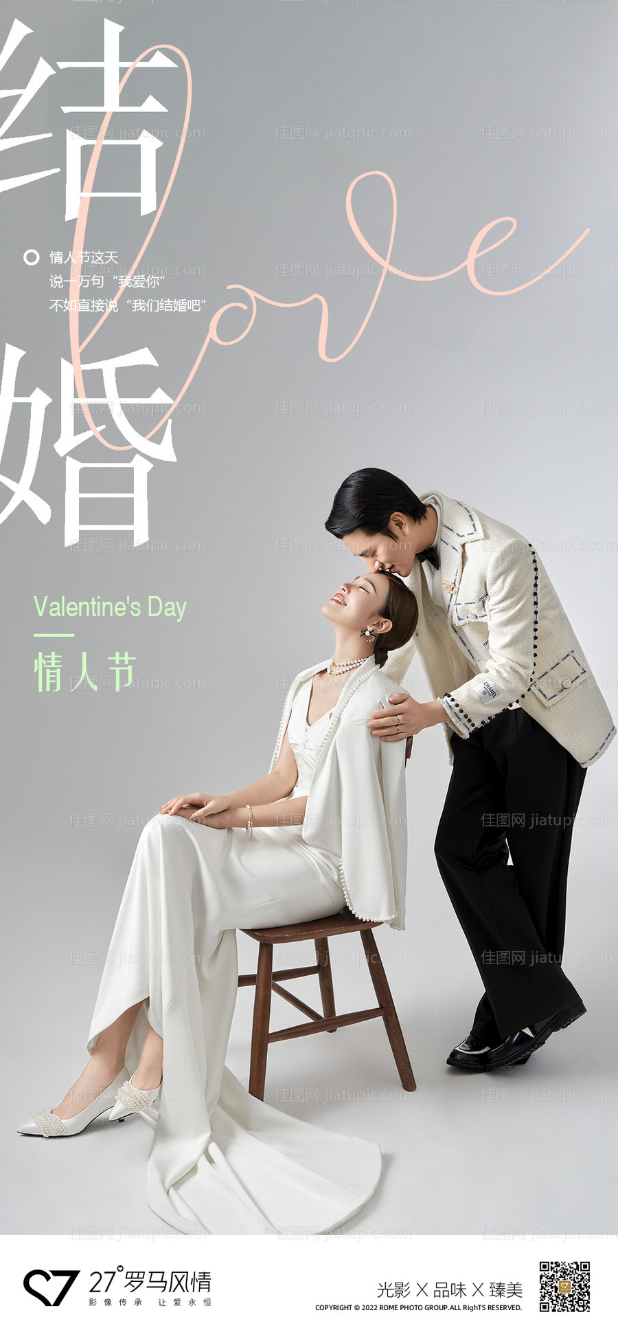 情人节海报-源文件