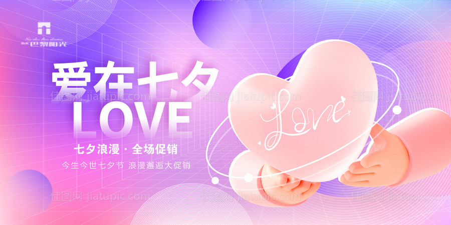 七夕情人节活动背景板-源文件