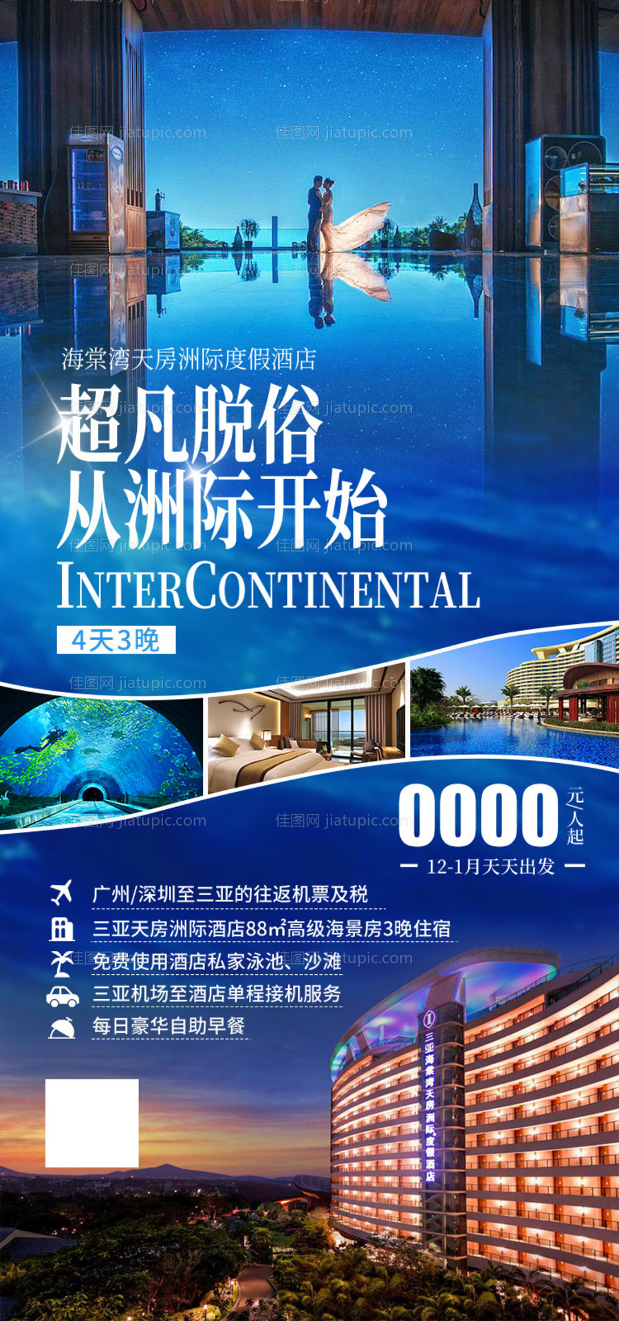 海南旅游海报-源文件